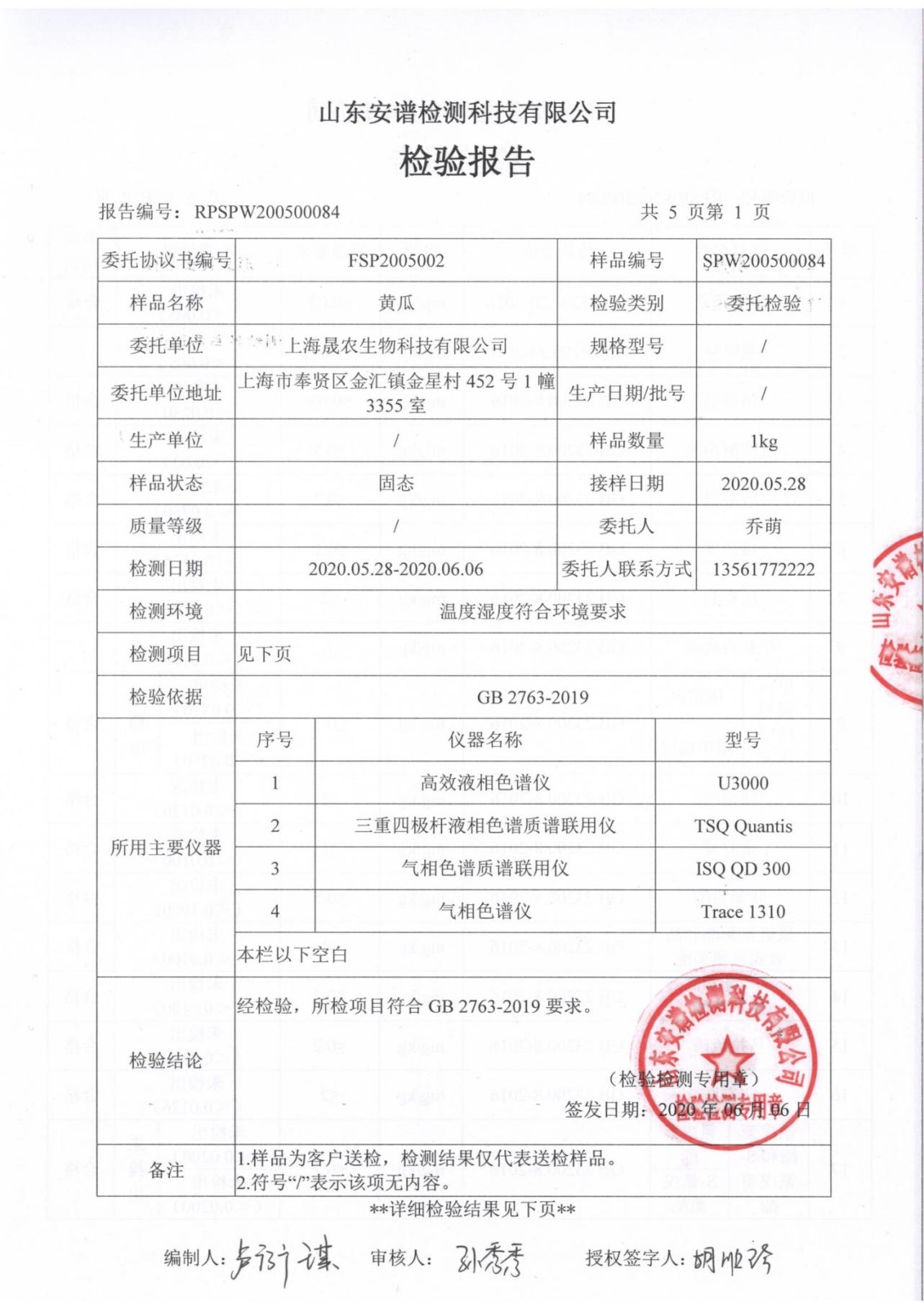 黄瓜检测报告03