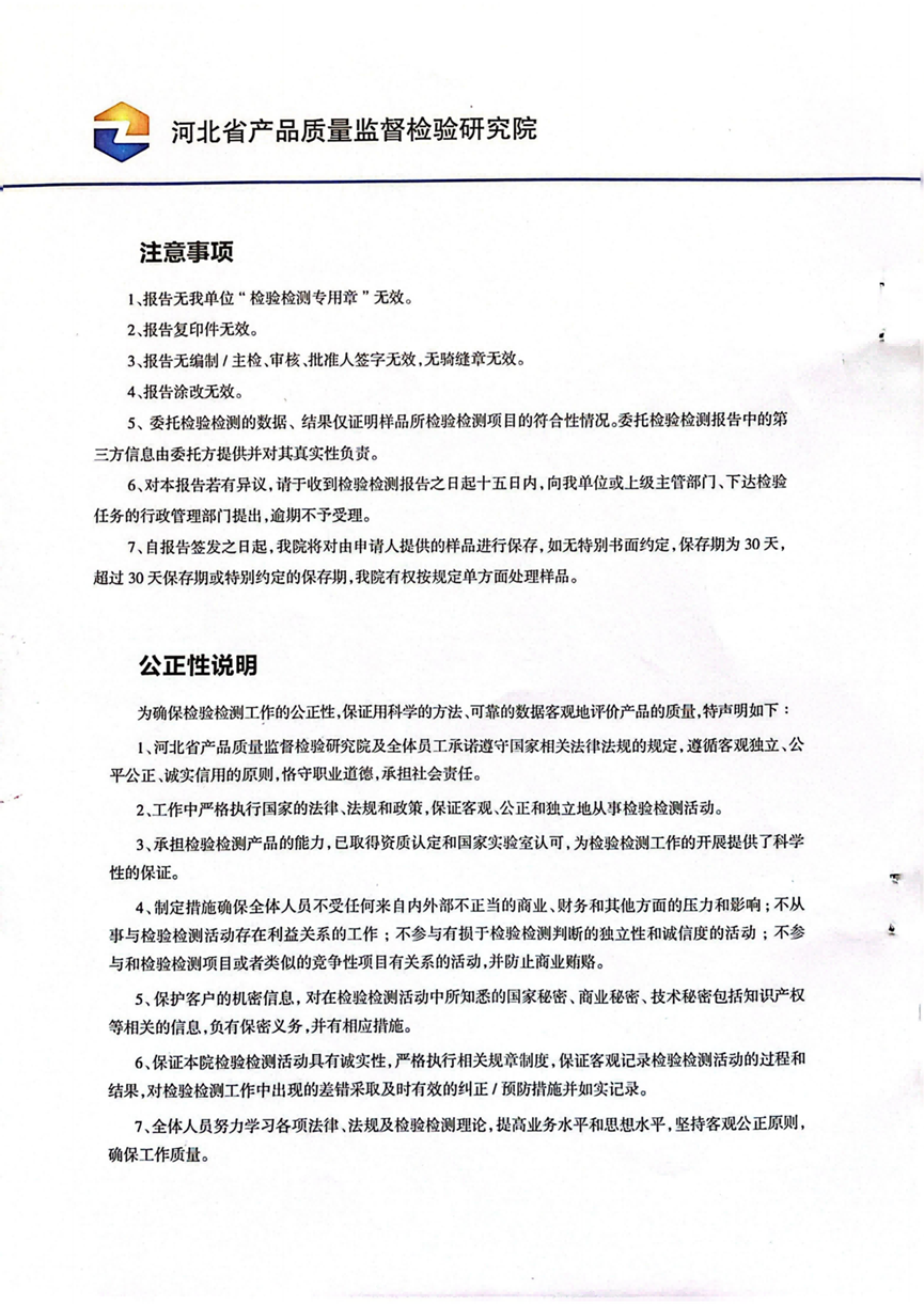 检测报告02