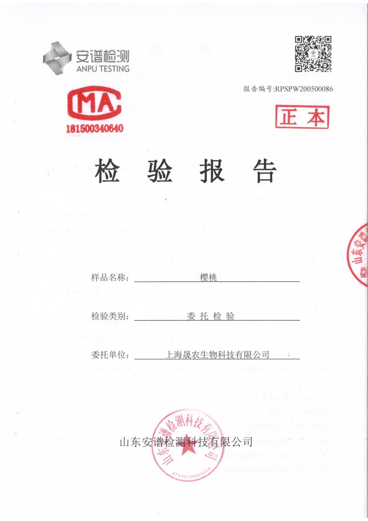 樱桃检测报告01