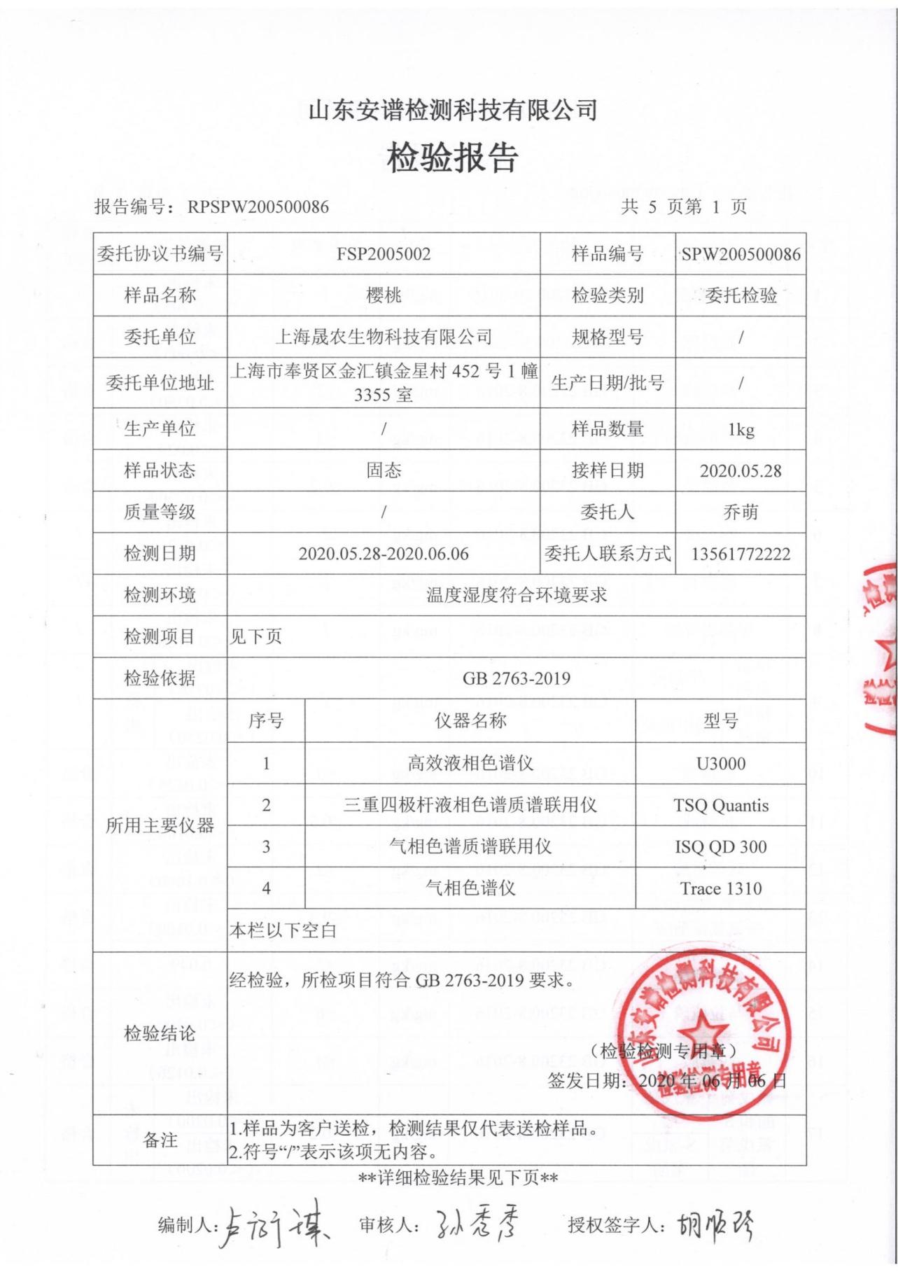樱桃检测报告03