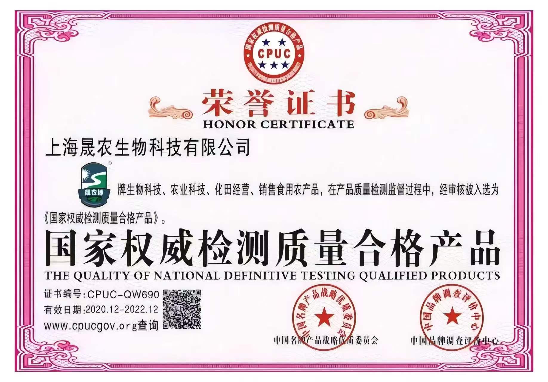 国家权威检测质量合格产品