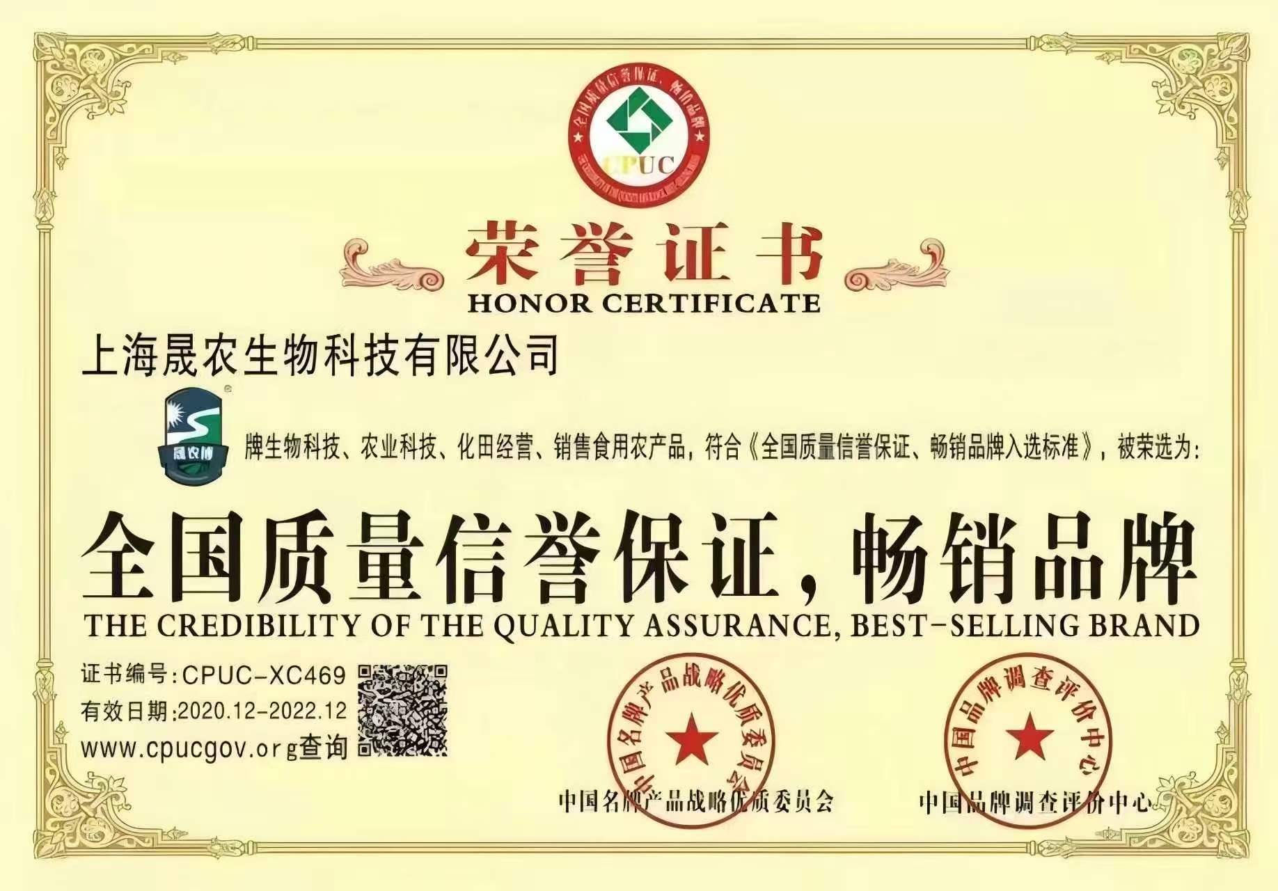 全国质量信誉保证，畅销品牌