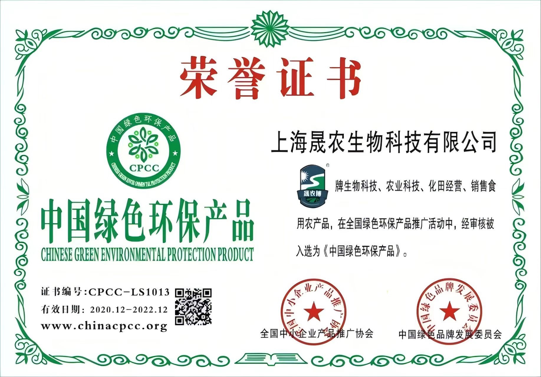 中国绿色环保产品