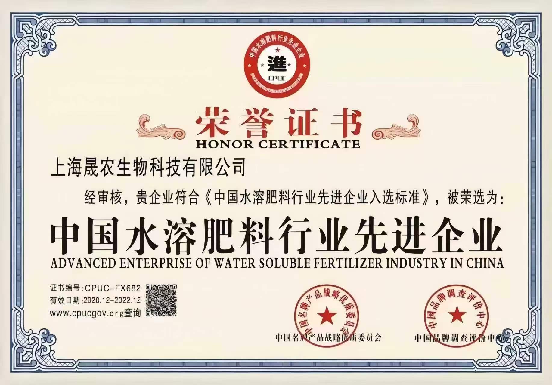 中国水溶肥料行业先进企业